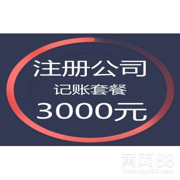 花都公司全方位企業(yè)服務(wù) 注冊(cè)、股權(quán)轉(zhuǎn)讓、公司變更與財(cái)稅代理